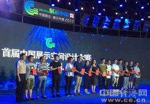 284名选手在 中国展示 展示中国 首届中国展示空间设计大赛 获奖